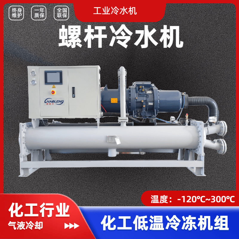 螺桿冷水機(jī)